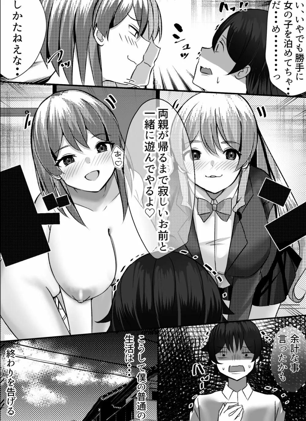 僕がギャルとハーレム性活を送るハメになったみたいだが? Page.31