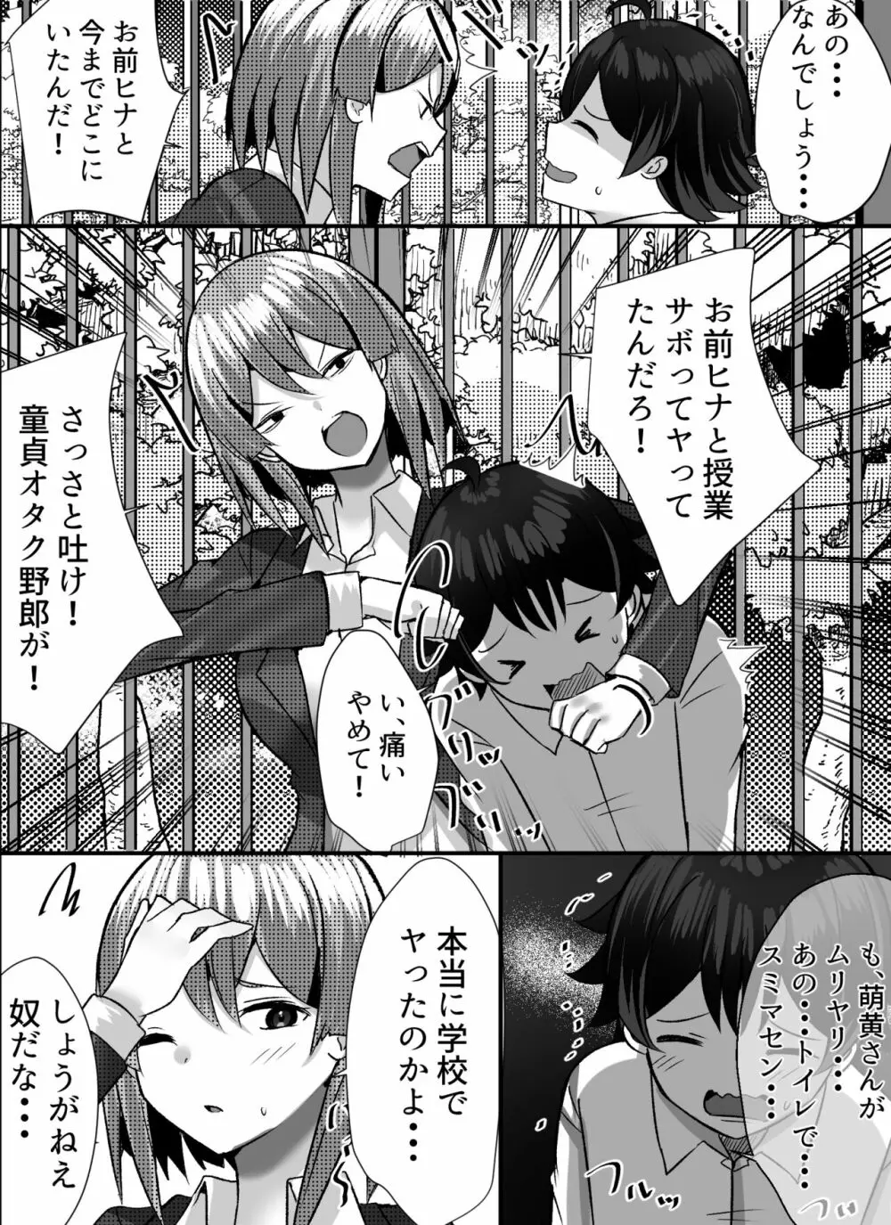 僕がギャルとハーレム性活を送るハメになったみたいだが? Page.48