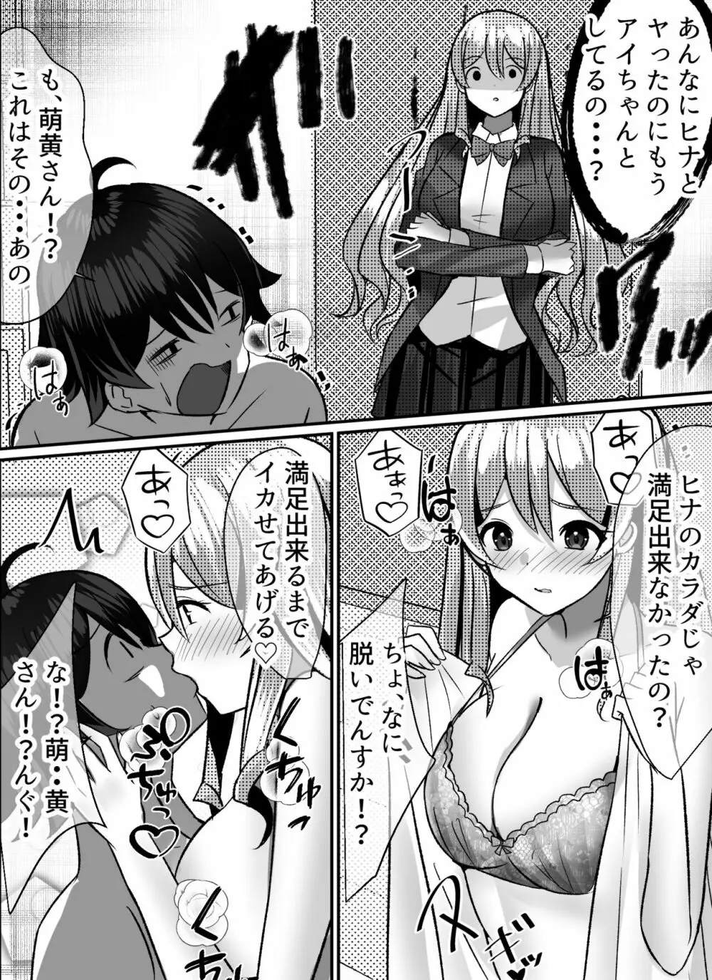 僕がギャルとハーレム性活を送るハメになったみたいだが? Page.61