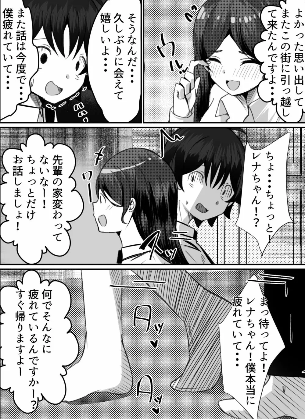 僕がギャルとハーレム性活を送るハメになったみたいだが?2 Page.10