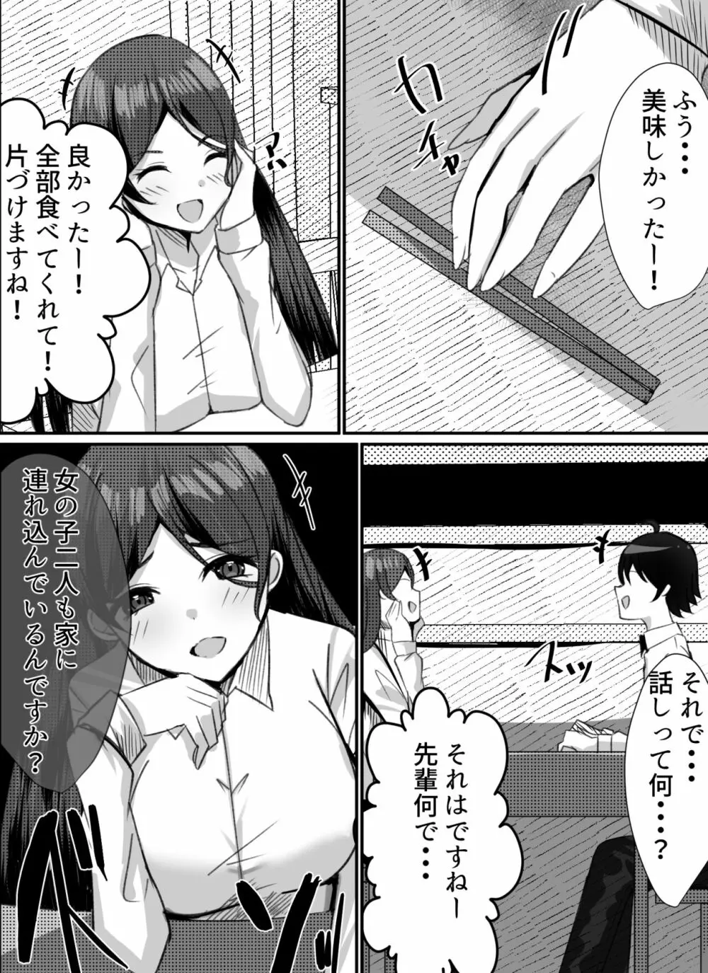 僕がギャルとハーレム性活を送るハメになったみたいだが?2 Page.12