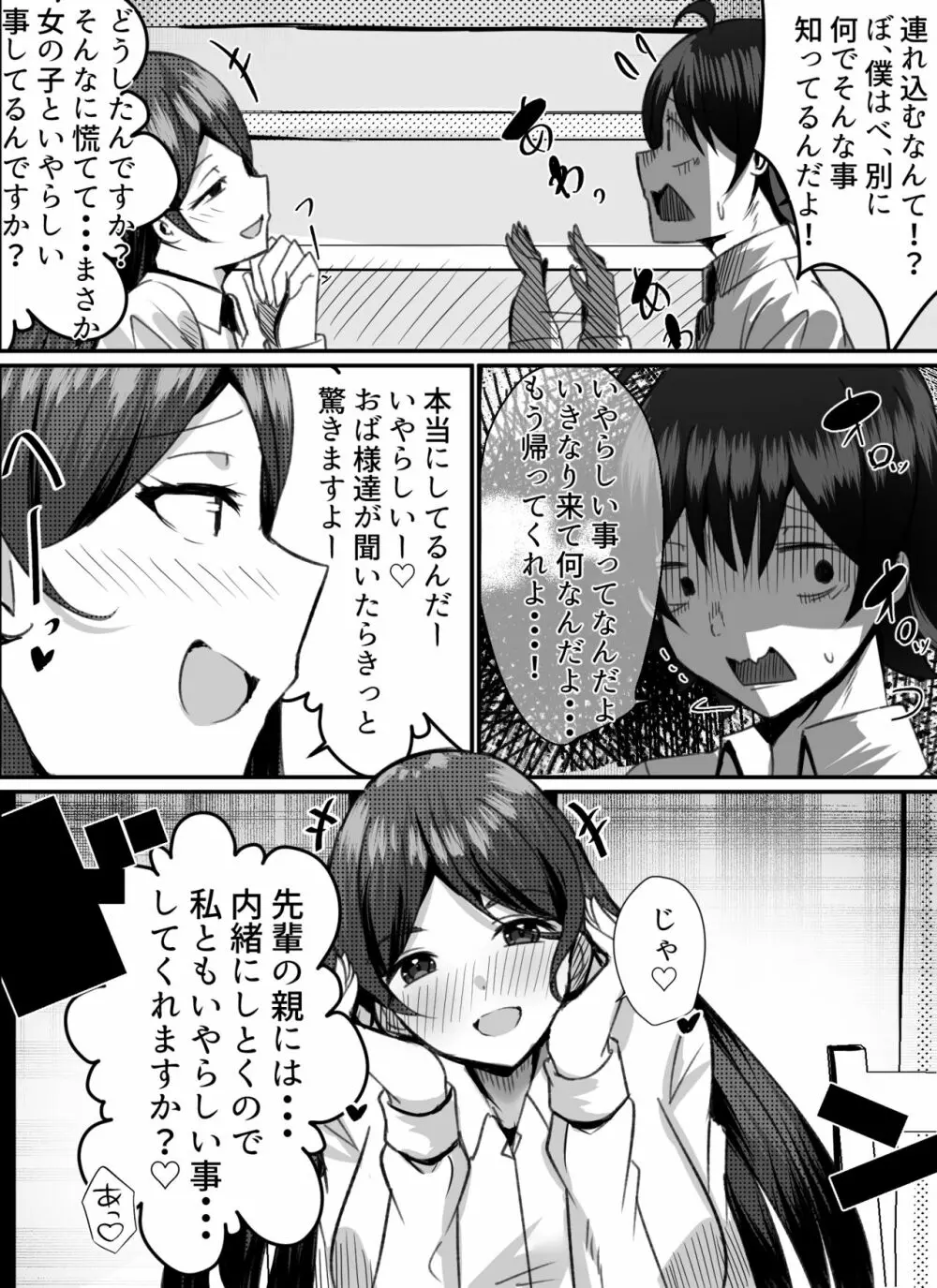 僕がギャルとハーレム性活を送るハメになったみたいだが?2 Page.13