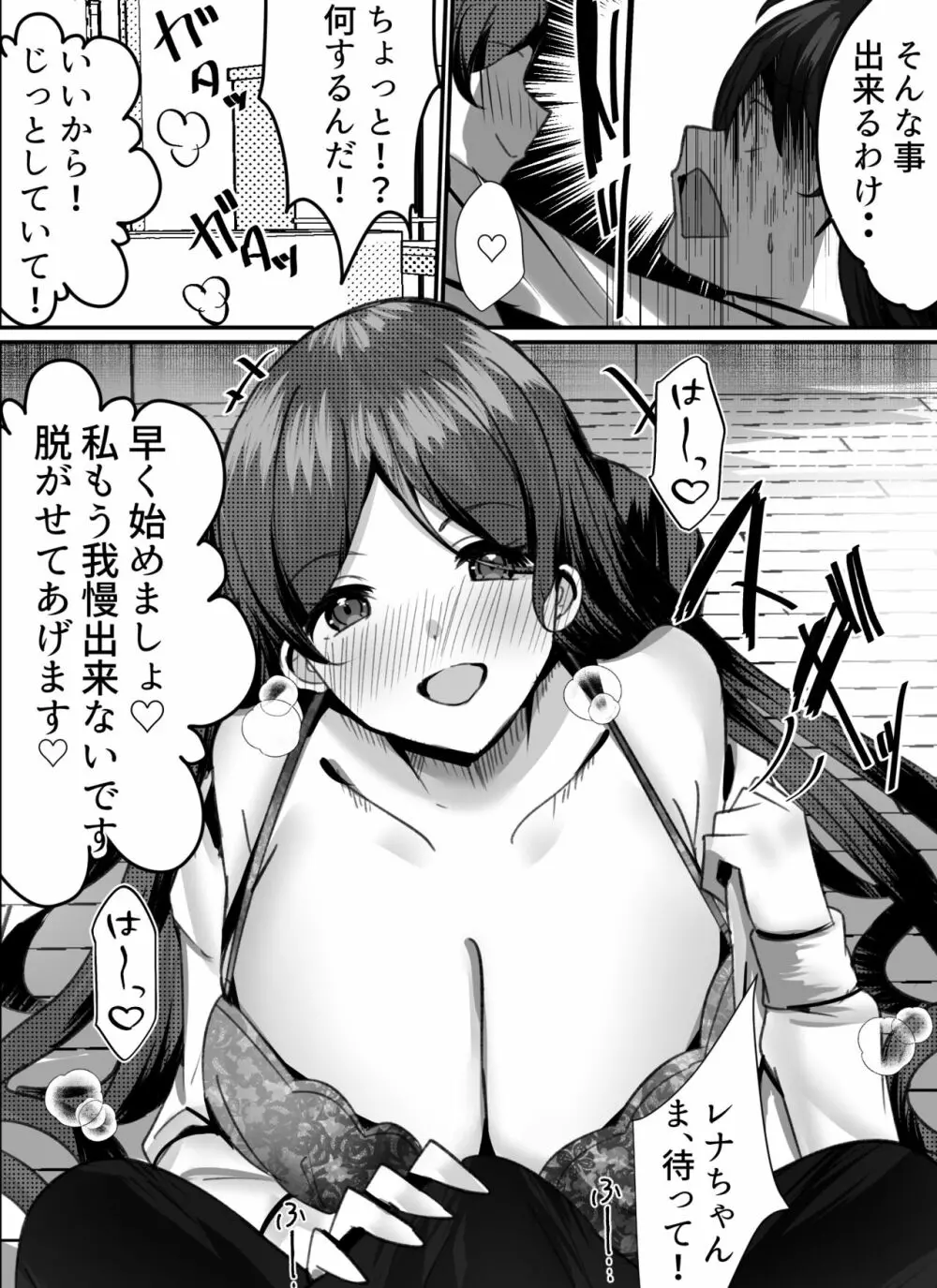 僕がギャルとハーレム性活を送るハメになったみたいだが?2 Page.14