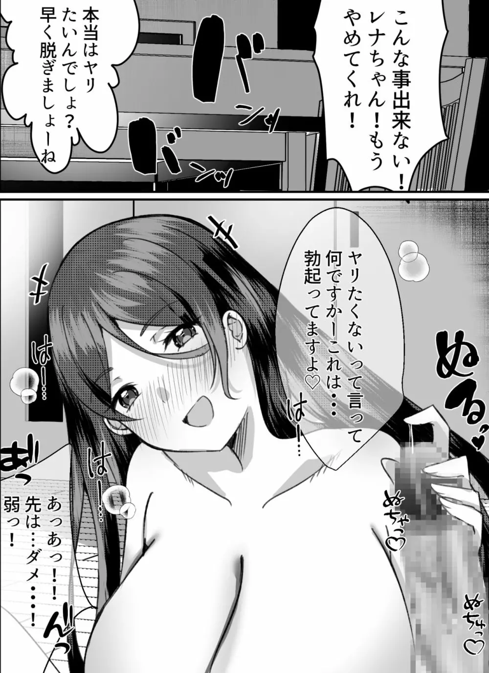 僕がギャルとハーレム性活を送るハメになったみたいだが?2 Page.15