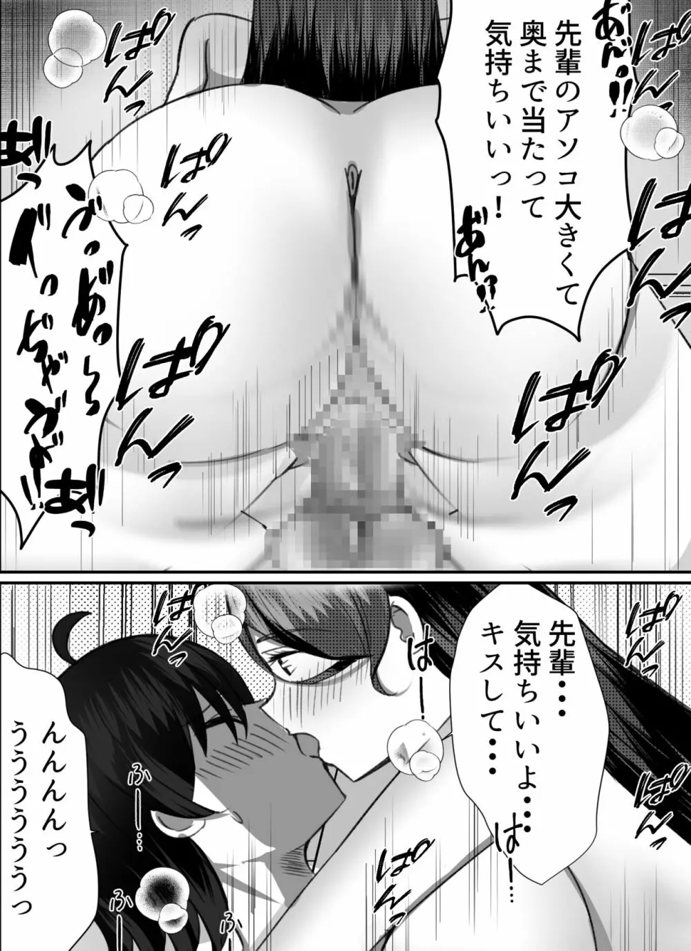 僕がギャルとハーレム性活を送るハメになったみたいだが?2 Page.19