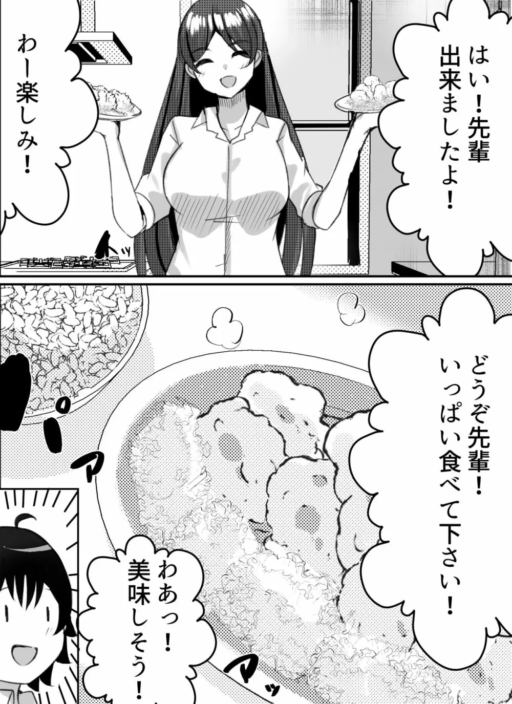 僕がギャルとハーレム性活を送るハメになったみたいだが?2 Page.2