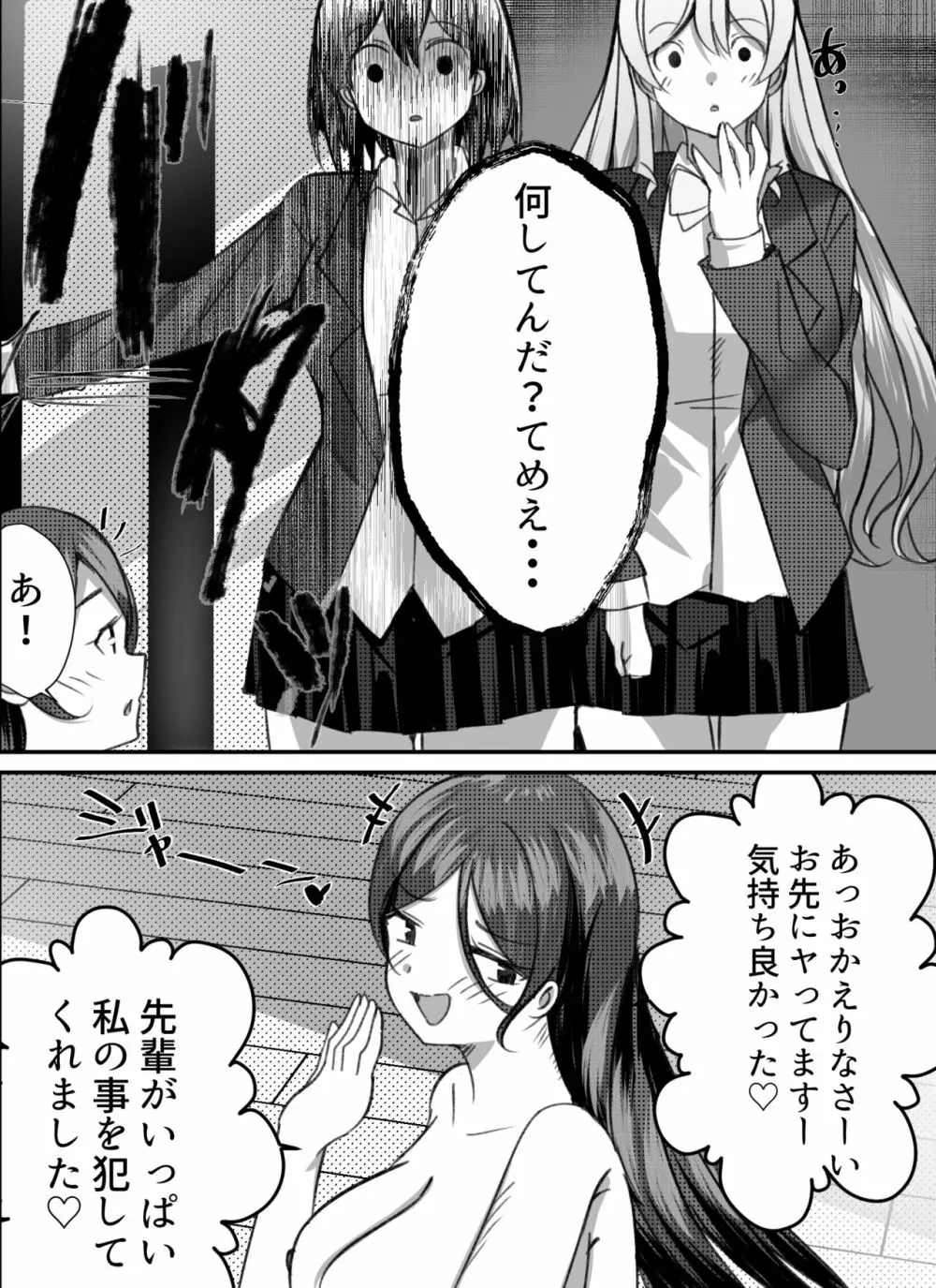 僕がギャルとハーレム性活を送るハメになったみたいだが?2 Page.23