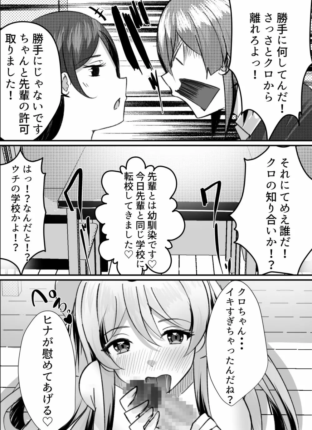 僕がギャルとハーレム性活を送るハメになったみたいだが?2 Page.24