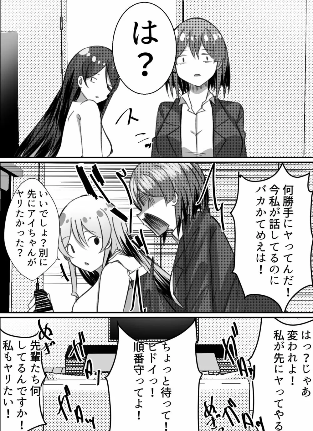 僕がギャルとハーレム性活を送るハメになったみたいだが?2 Page.25