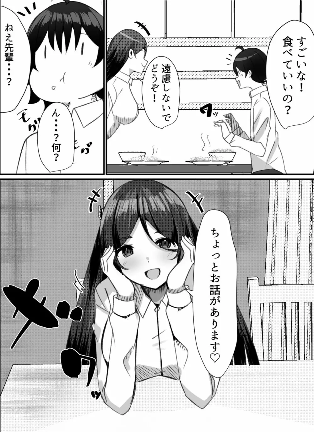 僕がギャルとハーレム性活を送るハメになったみたいだが?2 Page.3