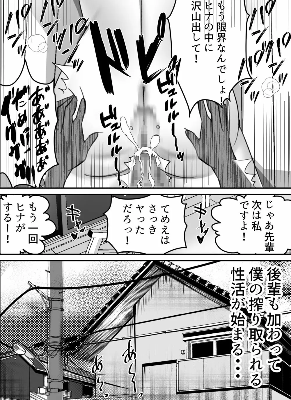 僕がギャルとハーレム性活を送るハメになったみたいだが?2 Page.31