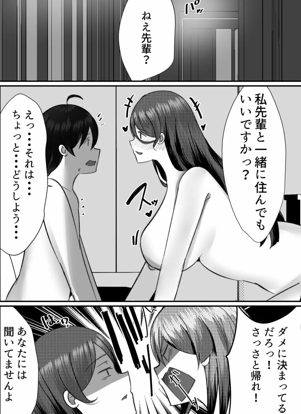 僕がギャルとハーレム性活を送るハメになったみたいだが?2 Page.32