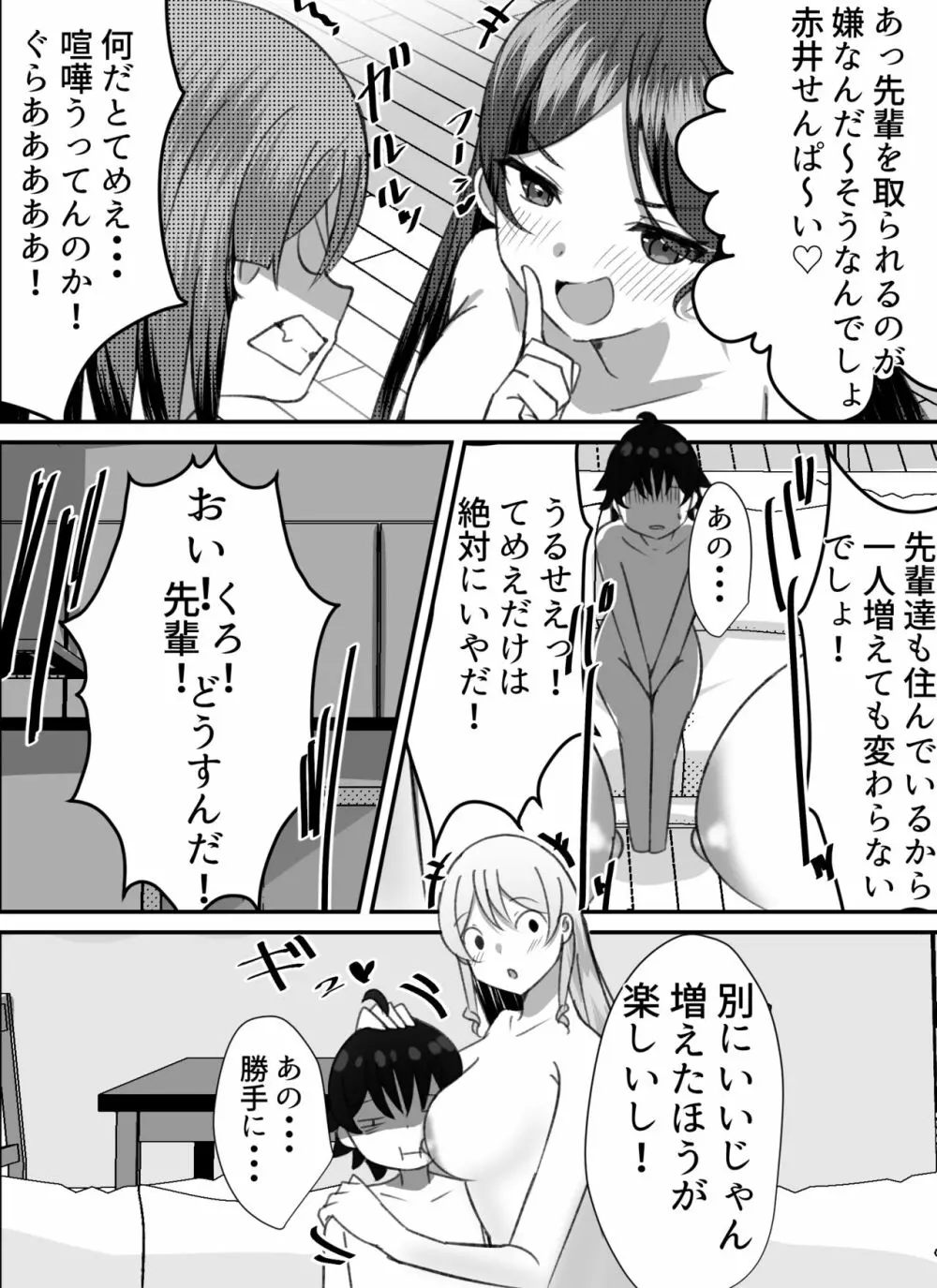 僕がギャルとハーレム性活を送るハメになったみたいだが?2 Page.33
