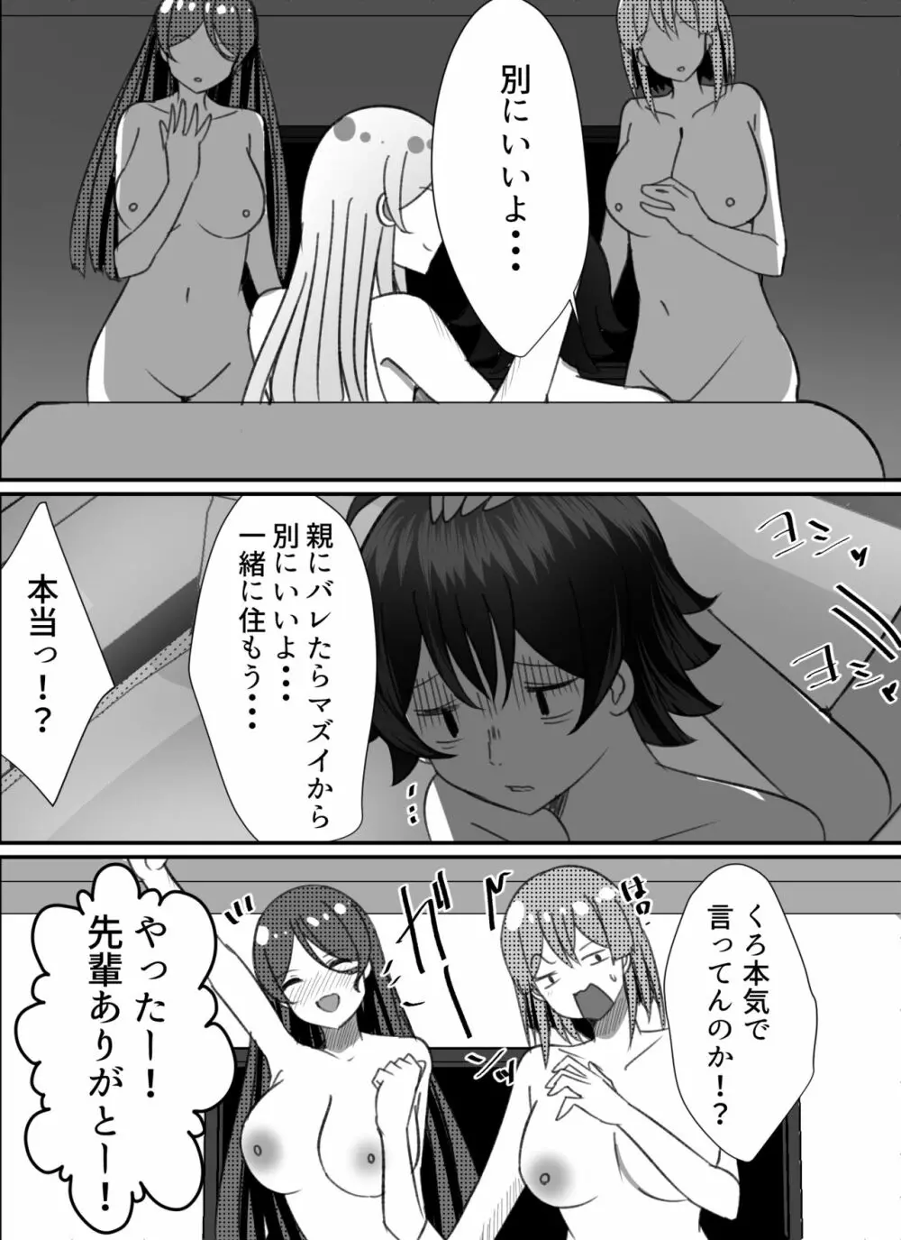 僕がギャルとハーレム性活を送るハメになったみたいだが?2 Page.34