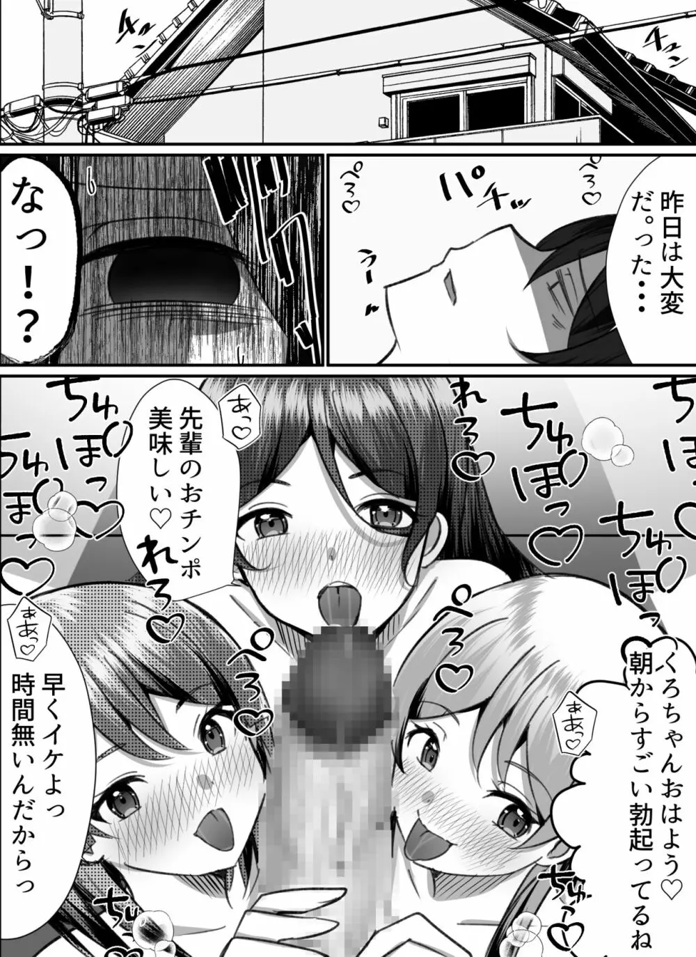 僕がギャルとハーレム性活を送るハメになったみたいだが?2 Page.37