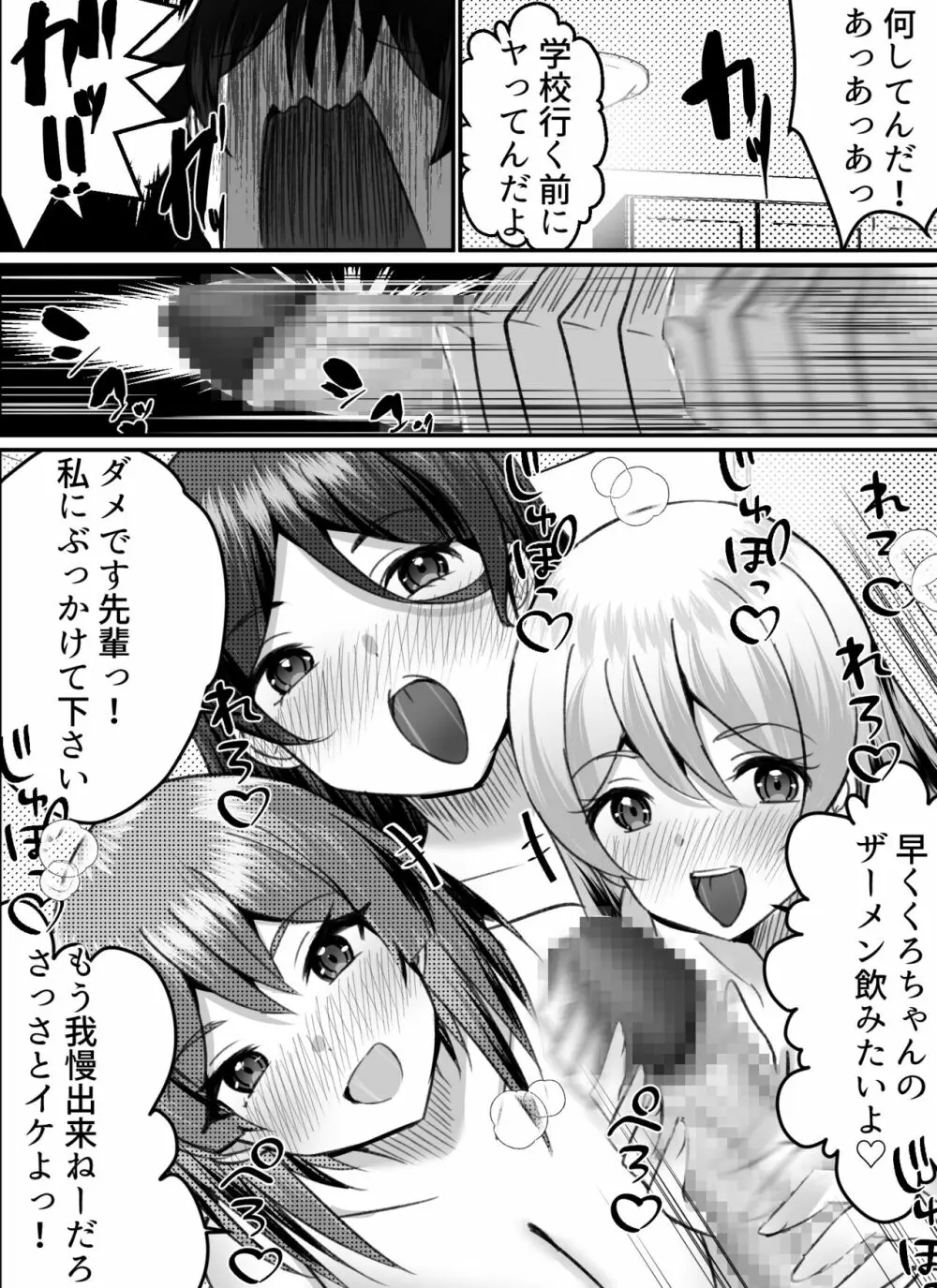 僕がギャルとハーレム性活を送るハメになったみたいだが?2 Page.38