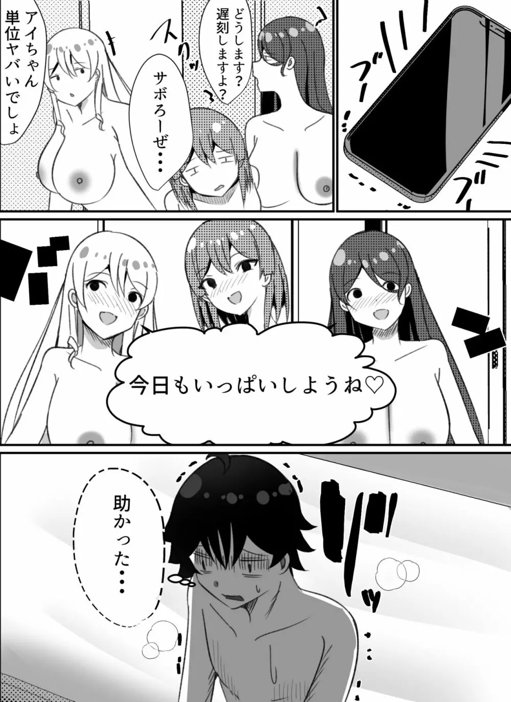 僕がギャルとハーレム性活を送るハメになったみたいだが?2 Page.39