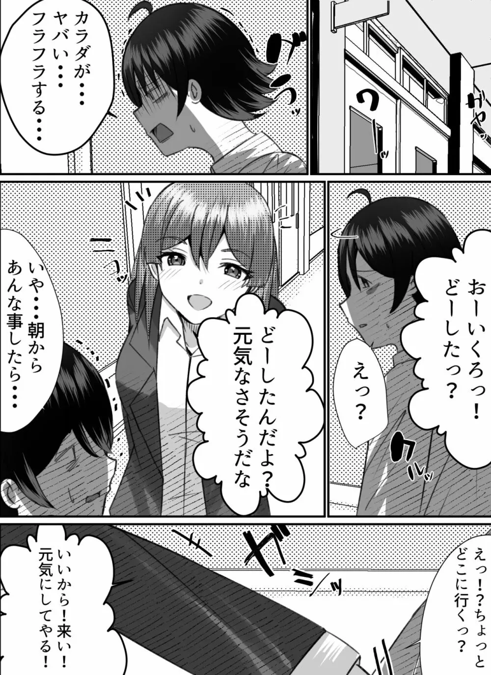 僕がギャルとハーレム性活を送るハメになったみたいだが?2 Page.40