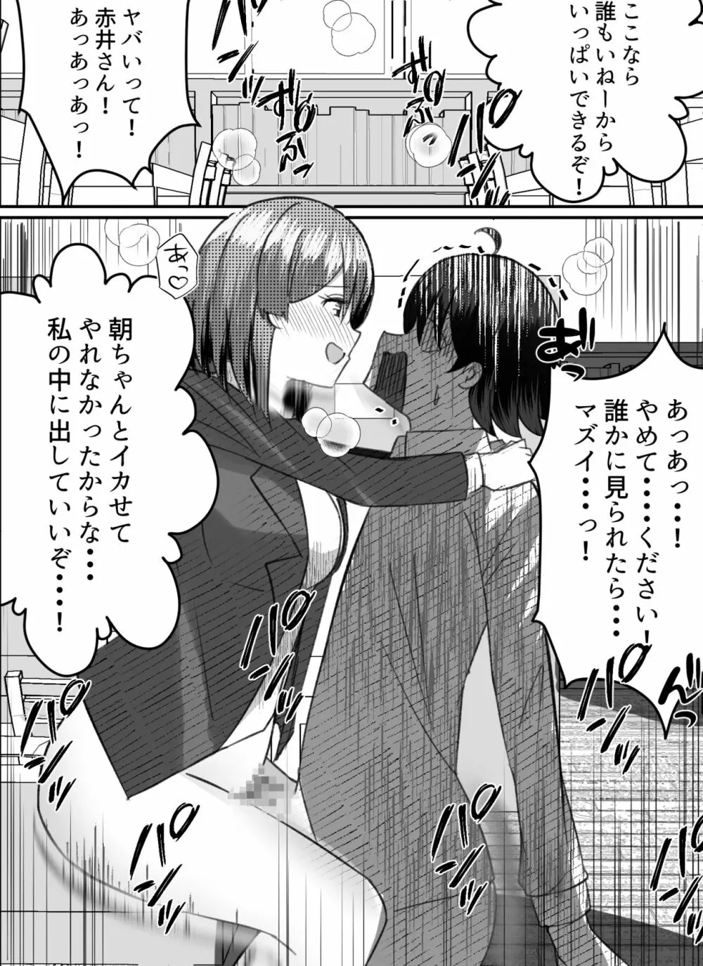 僕がギャルとハーレム性活を送るハメになったみたいだが?2 Page.41