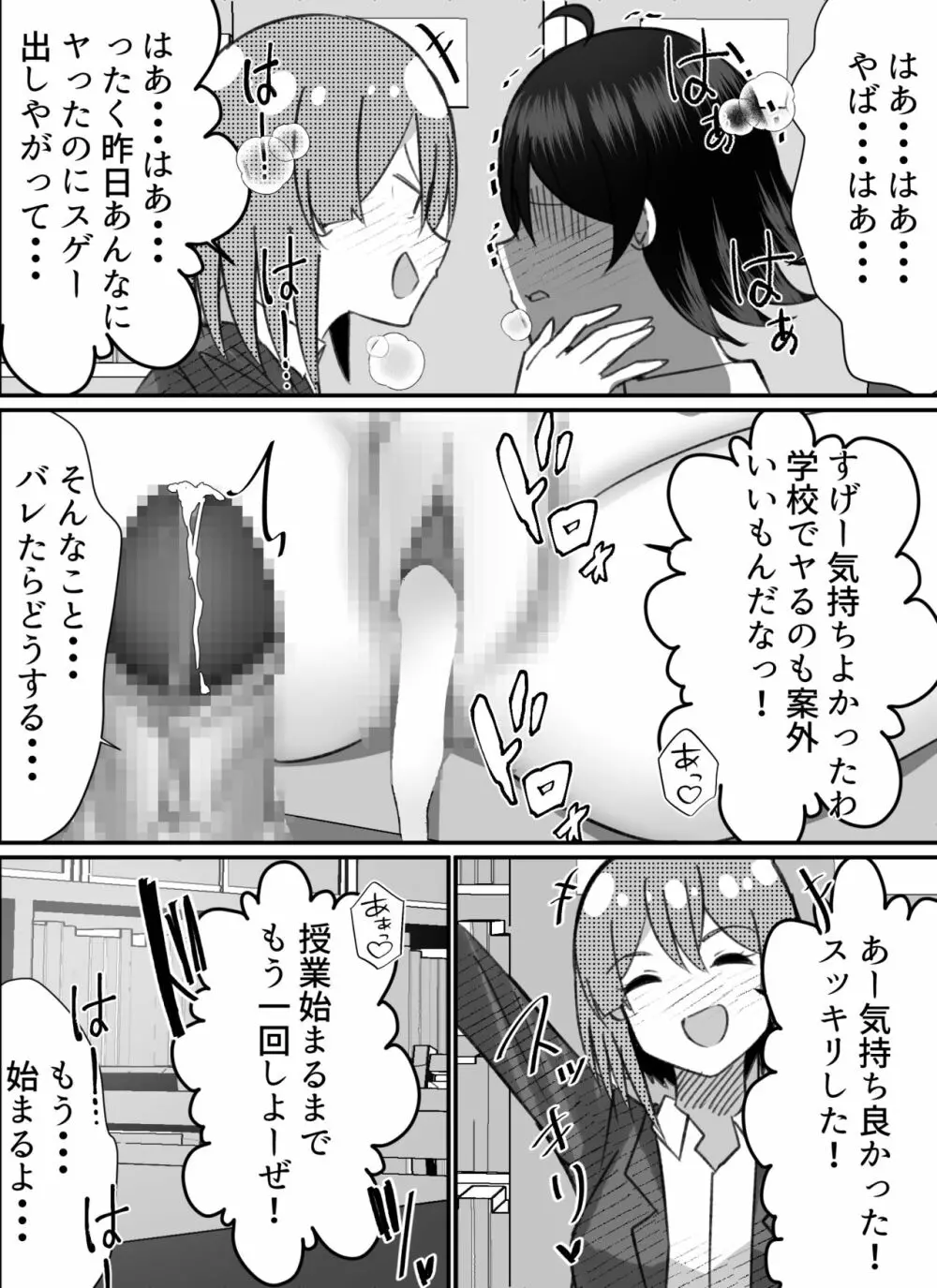 僕がギャルとハーレム性活を送るハメになったみたいだが?2 Page.44