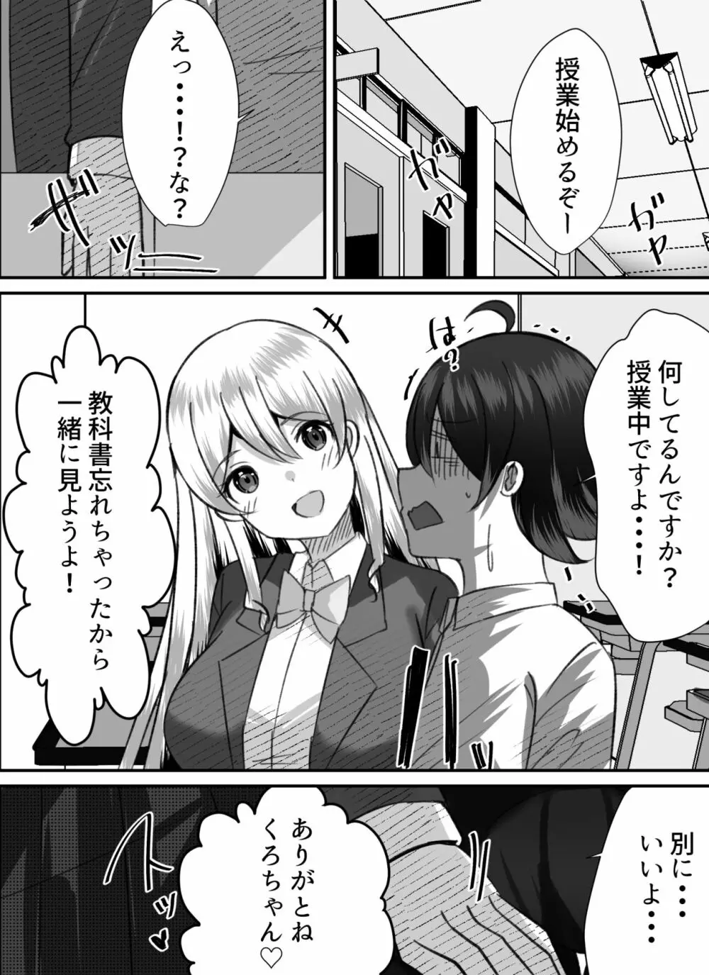 僕がギャルとハーレム性活を送るハメになったみたいだが?2 Page.45