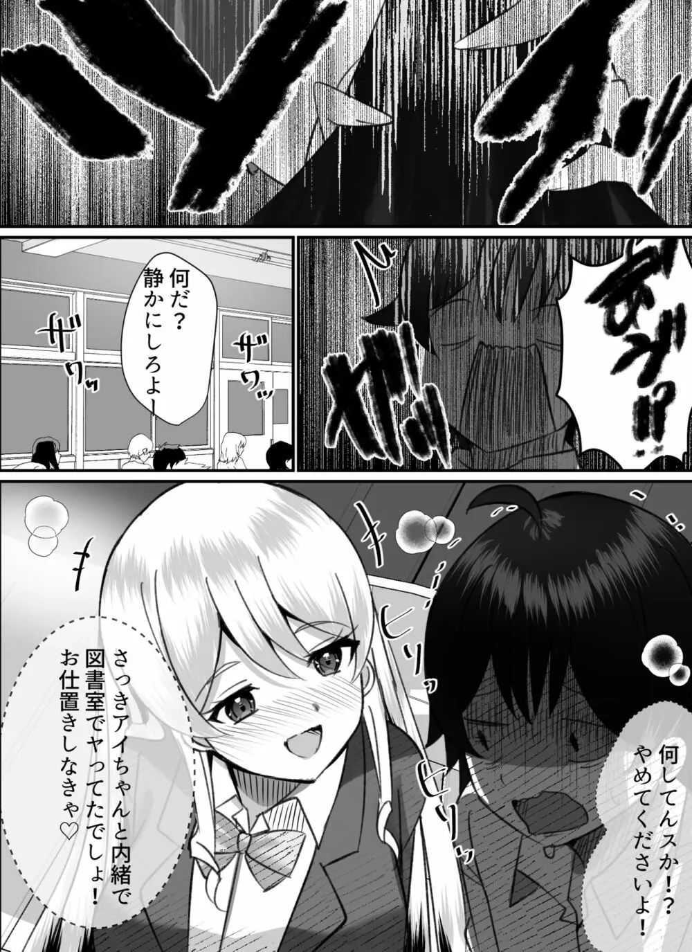 僕がギャルとハーレム性活を送るハメになったみたいだが?2 Page.46