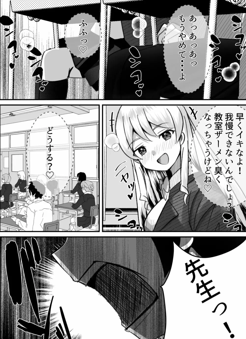 僕がギャルとハーレム性活を送るハメになったみたいだが?2 Page.47
