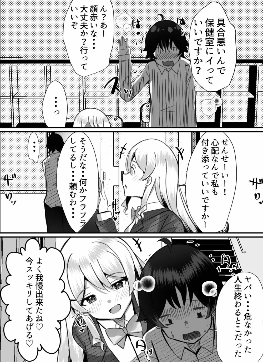 僕がギャルとハーレム性活を送るハメになったみたいだが?2 Page.48