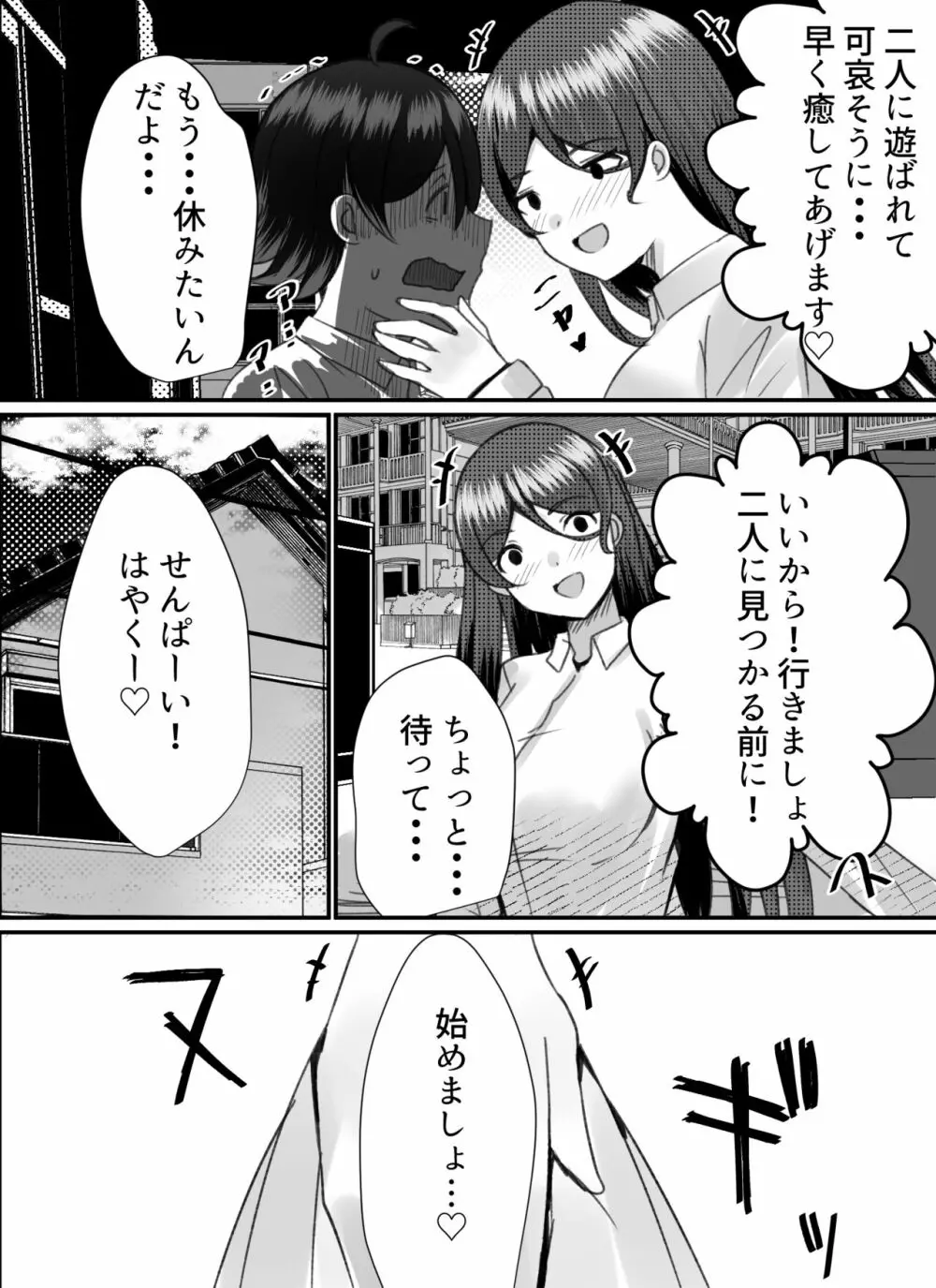 僕がギャルとハーレム性活を送るハメになったみたいだが?2 Page.53