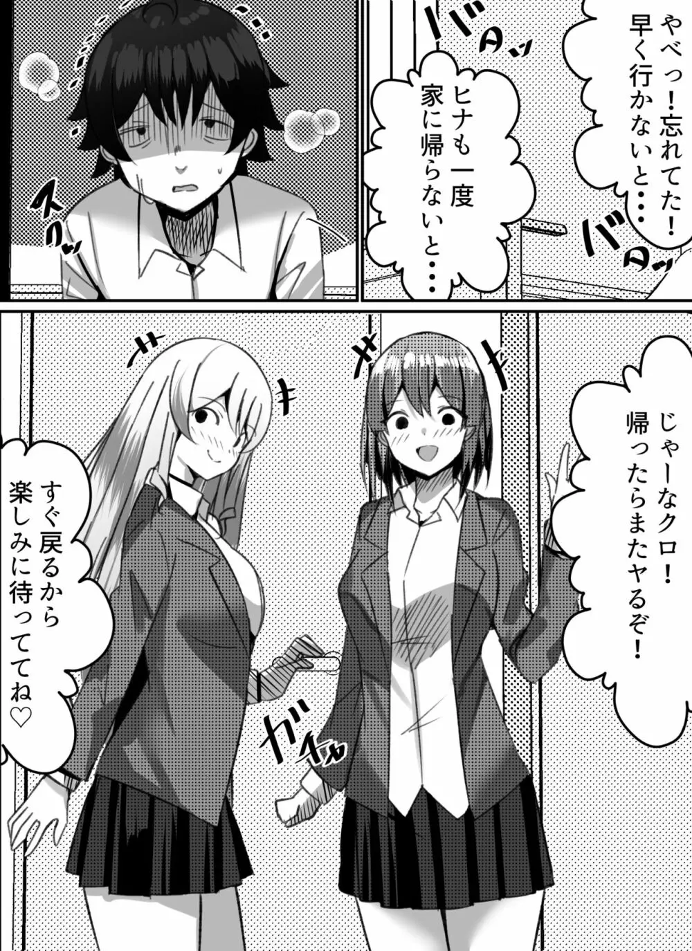 僕がギャルとハーレム性活を送るハメになったみたいだが?2 Page.6