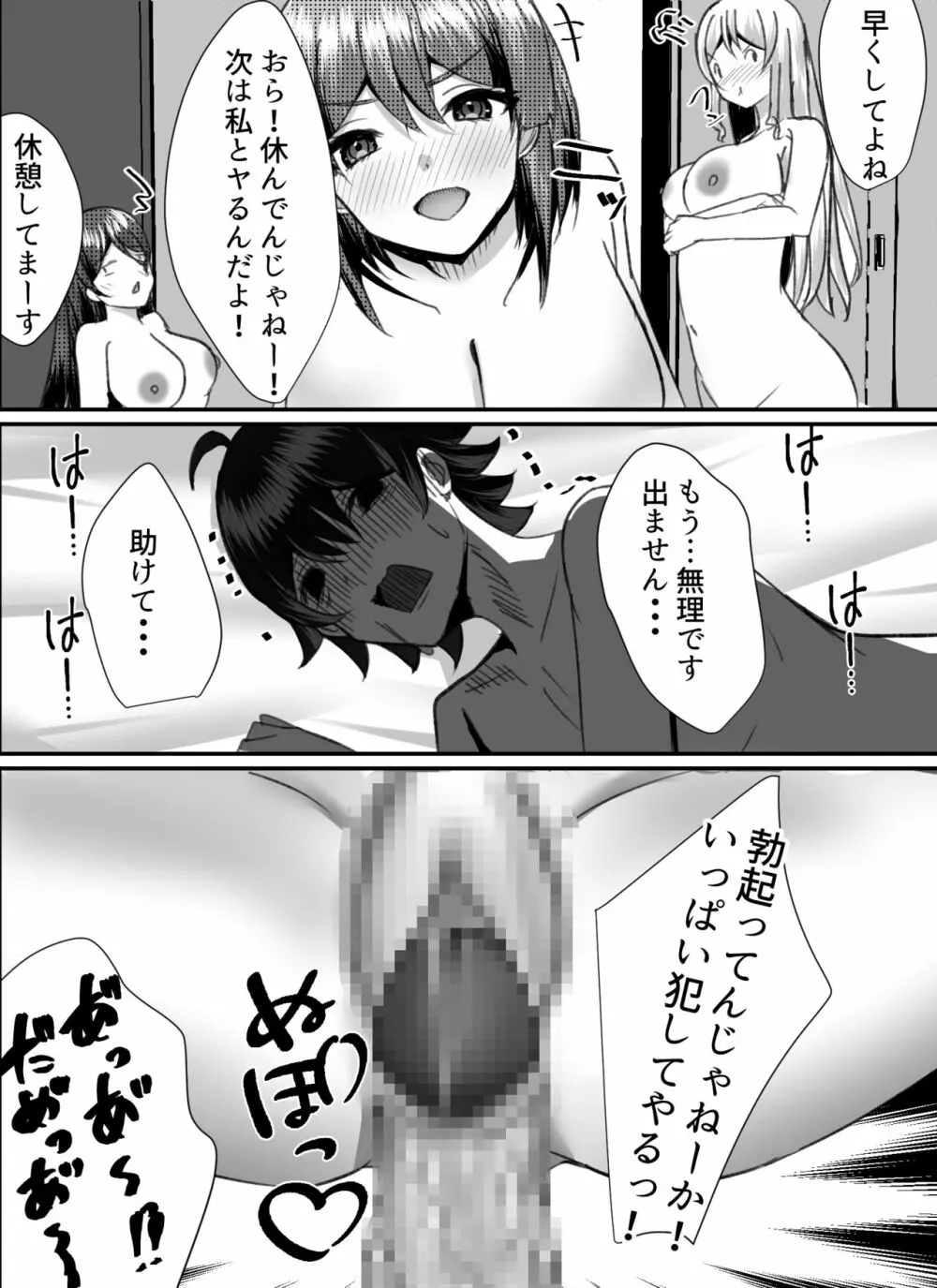 僕がギャルとハーレム性活を送るハメになったみたいだが?2 Page.62