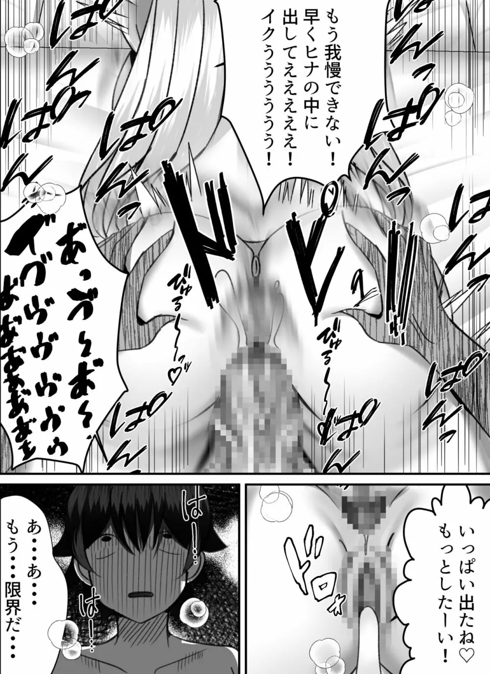僕がギャルとハーレム性活を送るハメになったみたいだが?2 Page.69