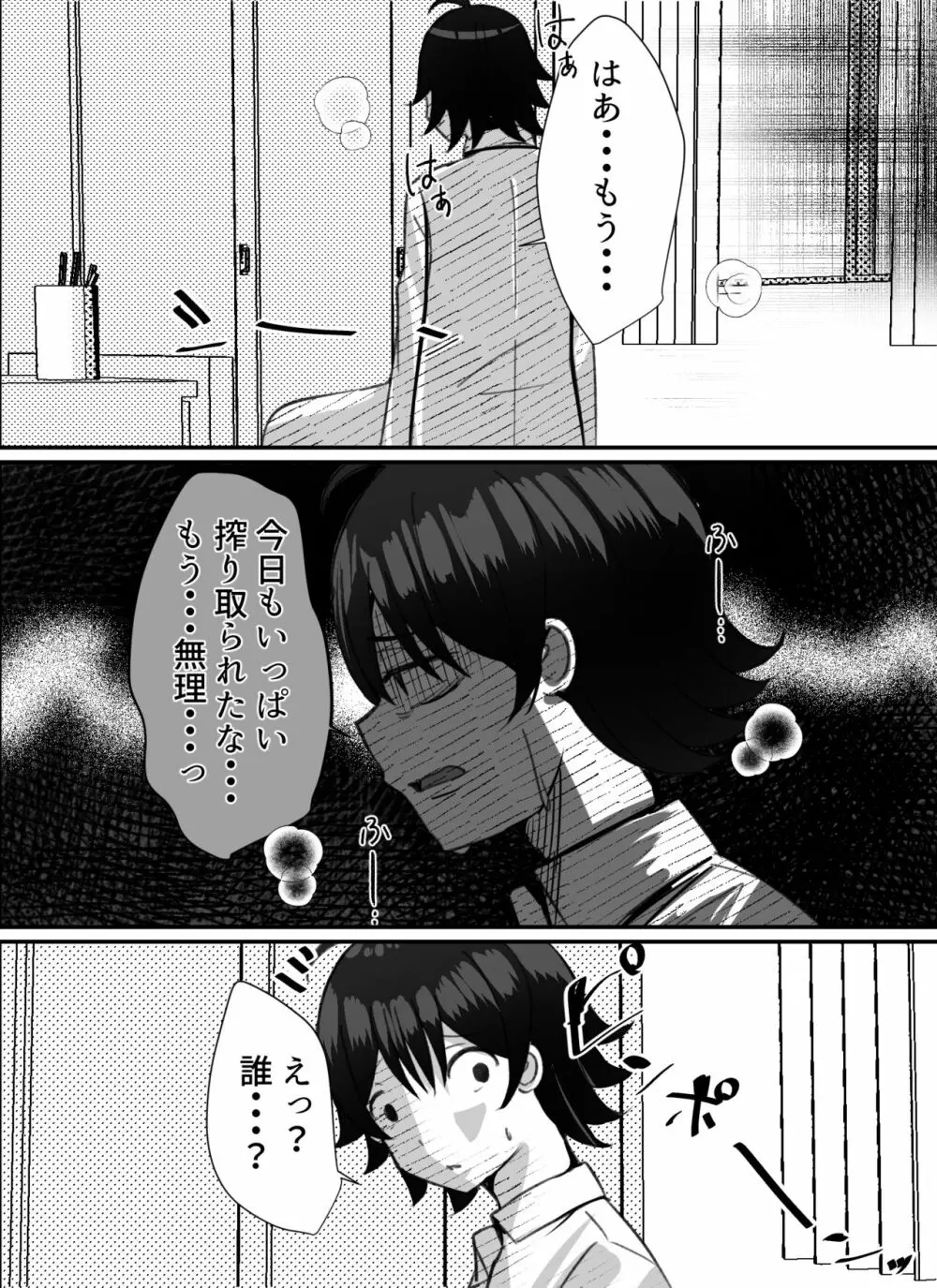 僕がギャルとハーレム性活を送るハメになったみたいだが?2 Page.7