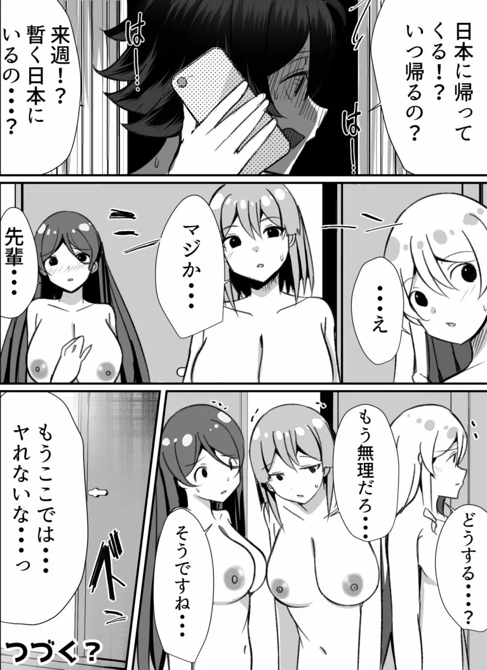 僕がギャルとハーレム性活を送るハメになったみたいだが?2 Page.72