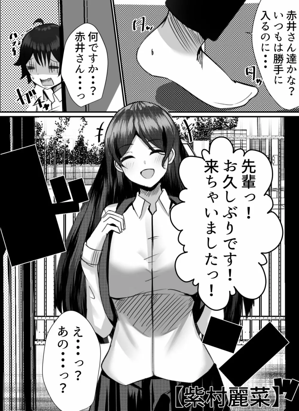 僕がギャルとハーレム性活を送るハメになったみたいだが?2 Page.8