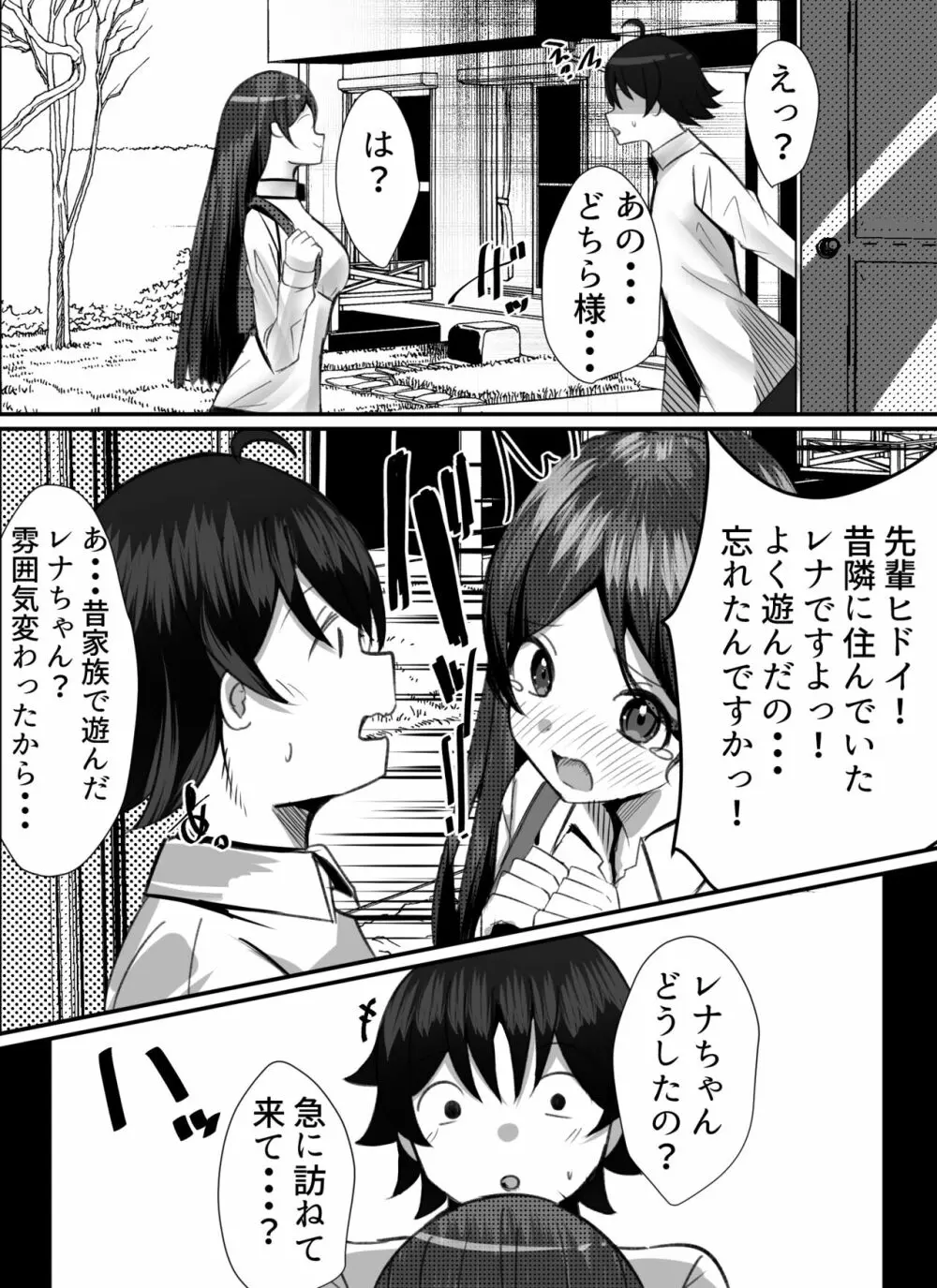 僕がギャルとハーレム性活を送るハメになったみたいだが?2 Page.9