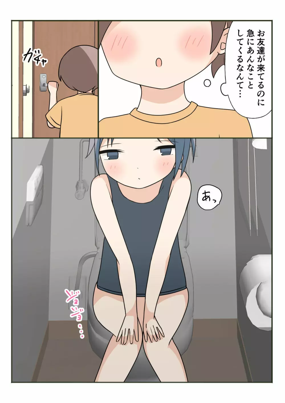 ボクのお姉ちゃんのお友達とお泊まりえっち Page.11