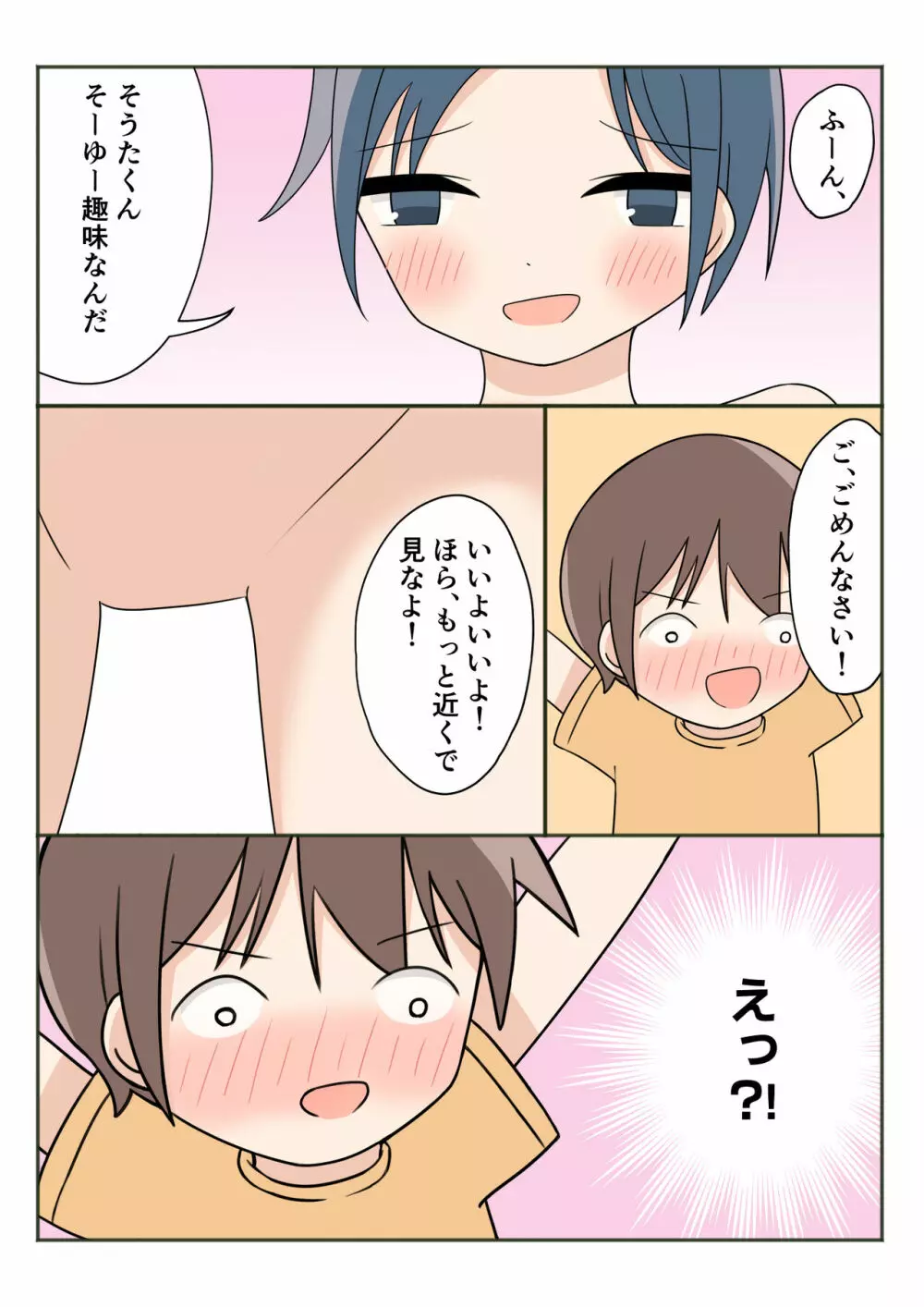 ボクのお姉ちゃんのお友達とお泊まりえっち Page.12