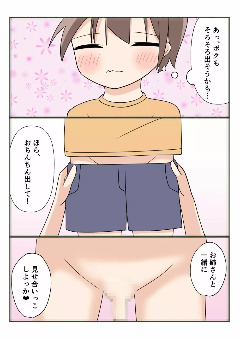 ボクのお姉ちゃんのお友達とお泊まりえっち Page.14