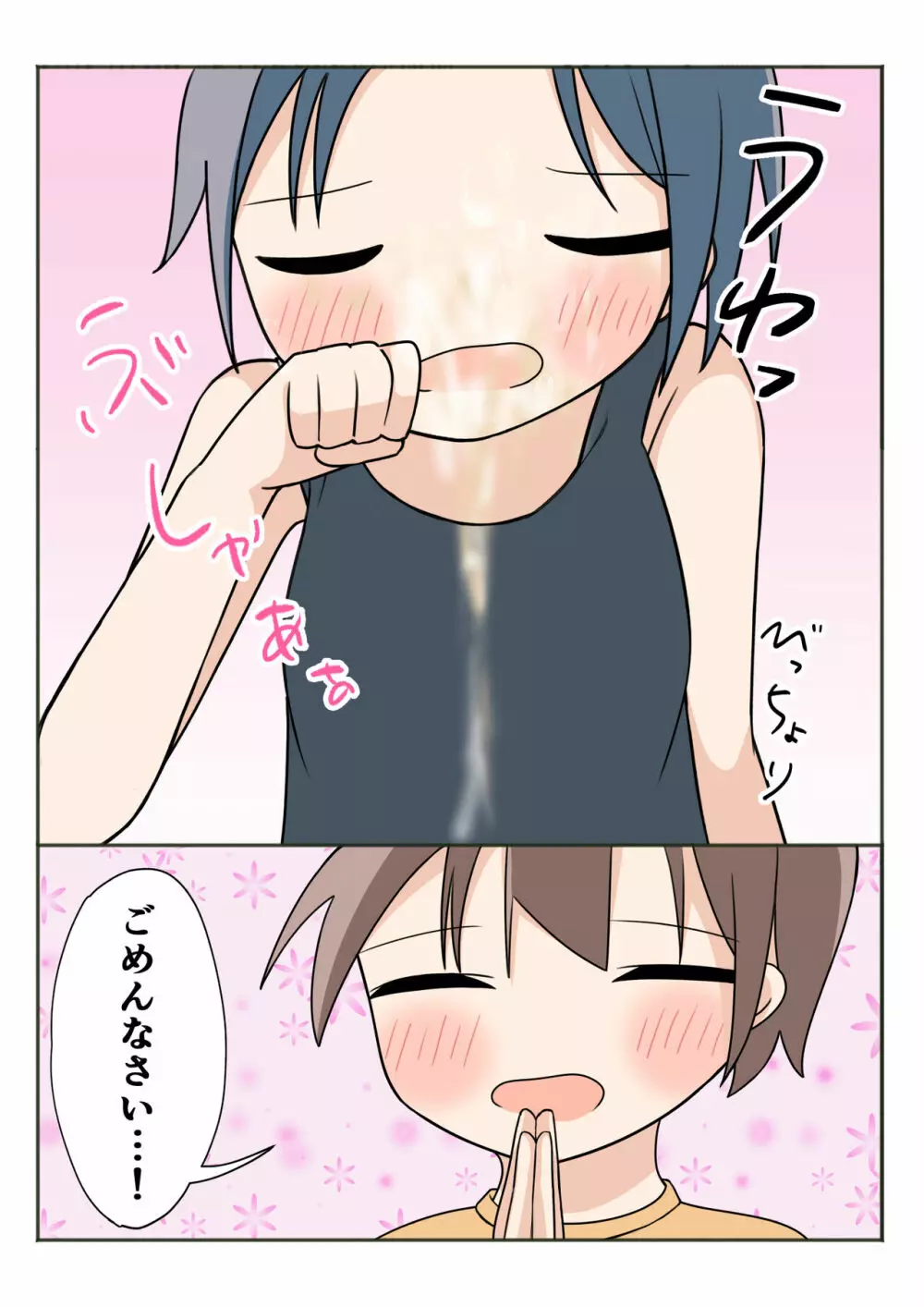 ボクのお姉ちゃんのお友達とお泊まりえっち Page.17