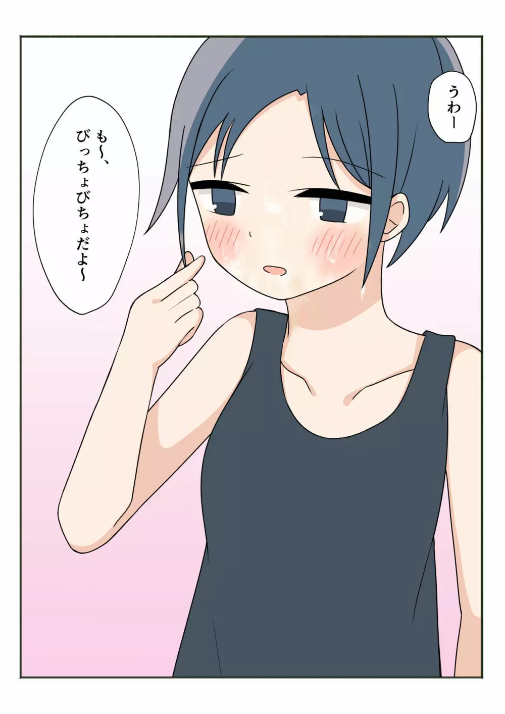 ボクのお姉ちゃんのお友達とお泊まりえっち Page.18