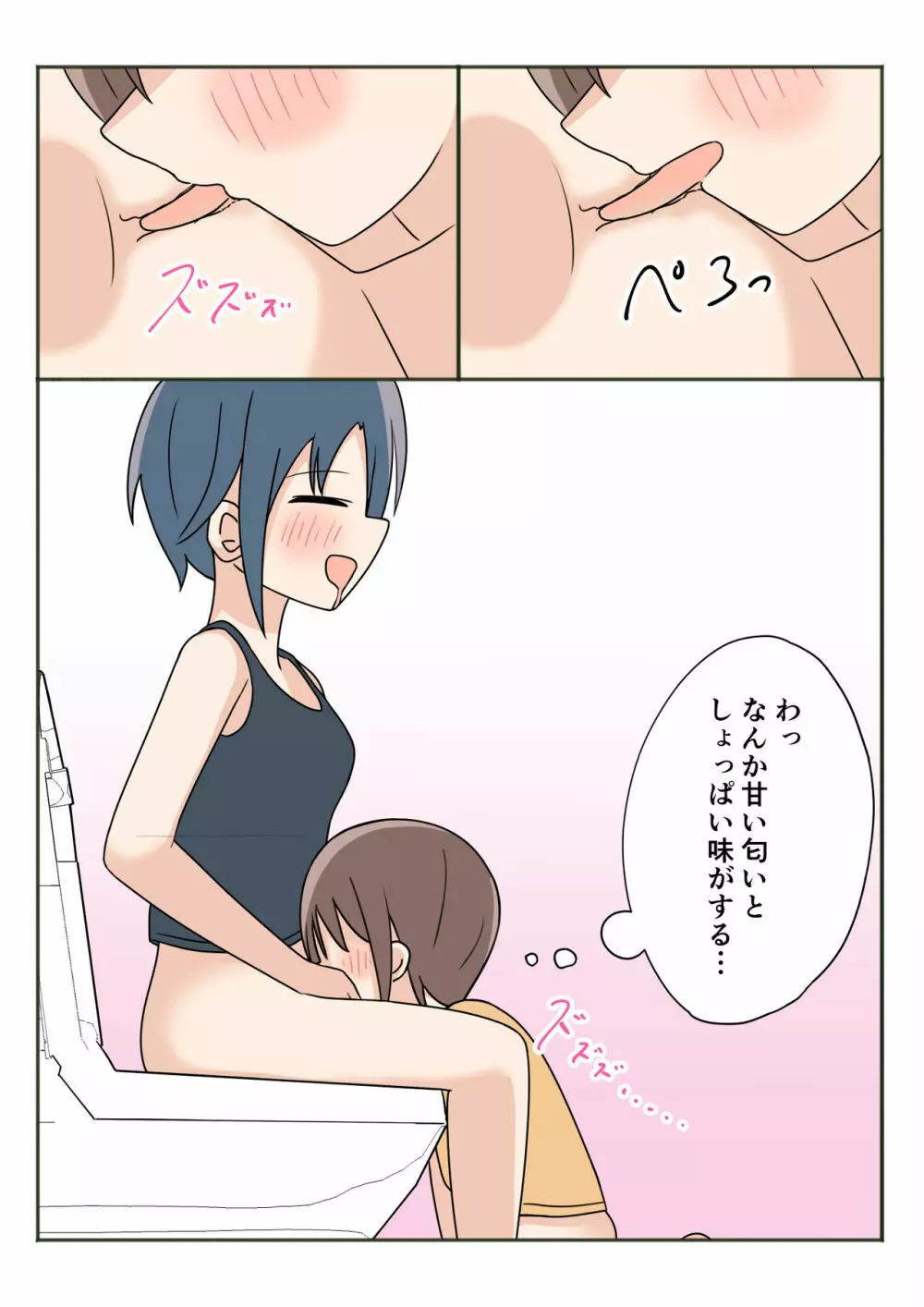 ボクのお姉ちゃんのお友達とお泊まりえっち Page.20