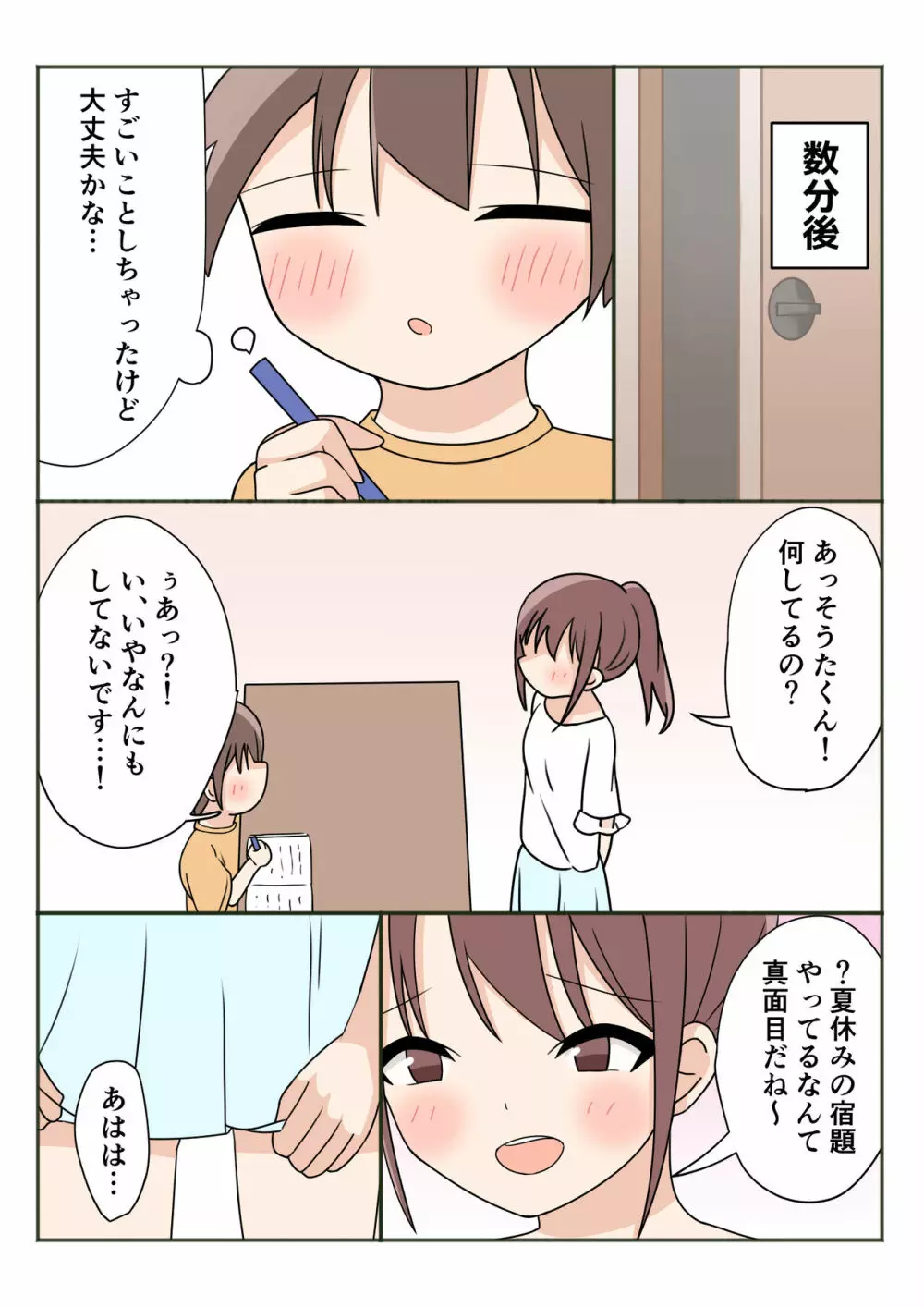 ボクのお姉ちゃんのお友達とお泊まりえっち Page.23
