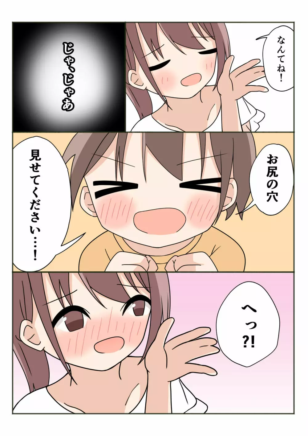 ボクのお姉ちゃんのお友達とお泊まりえっち Page.25