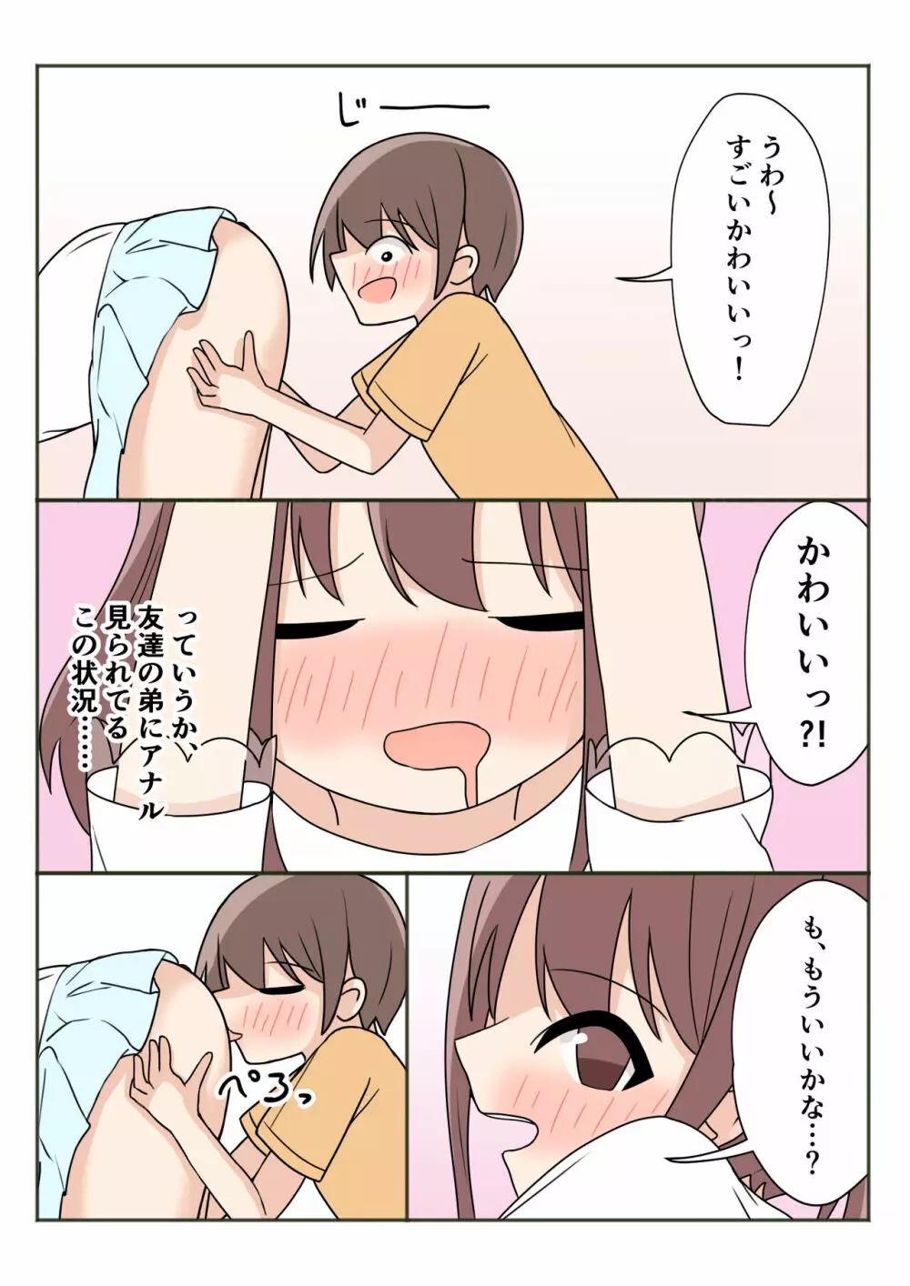 ボクのお姉ちゃんのお友達とお泊まりえっち Page.27