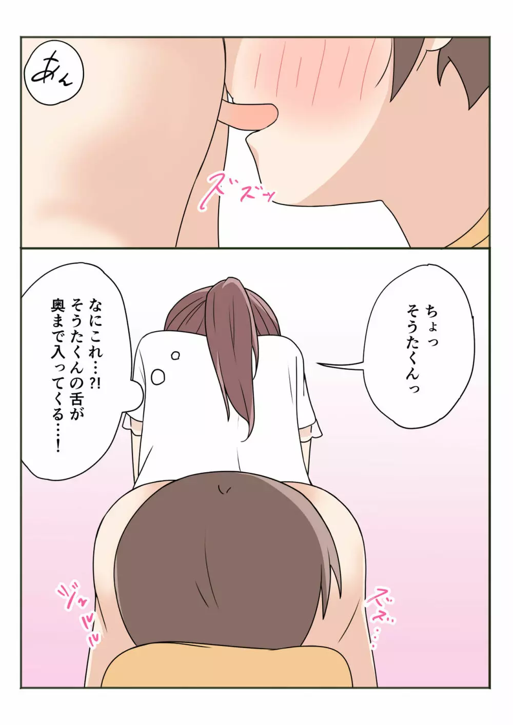 ボクのお姉ちゃんのお友達とお泊まりえっち Page.28