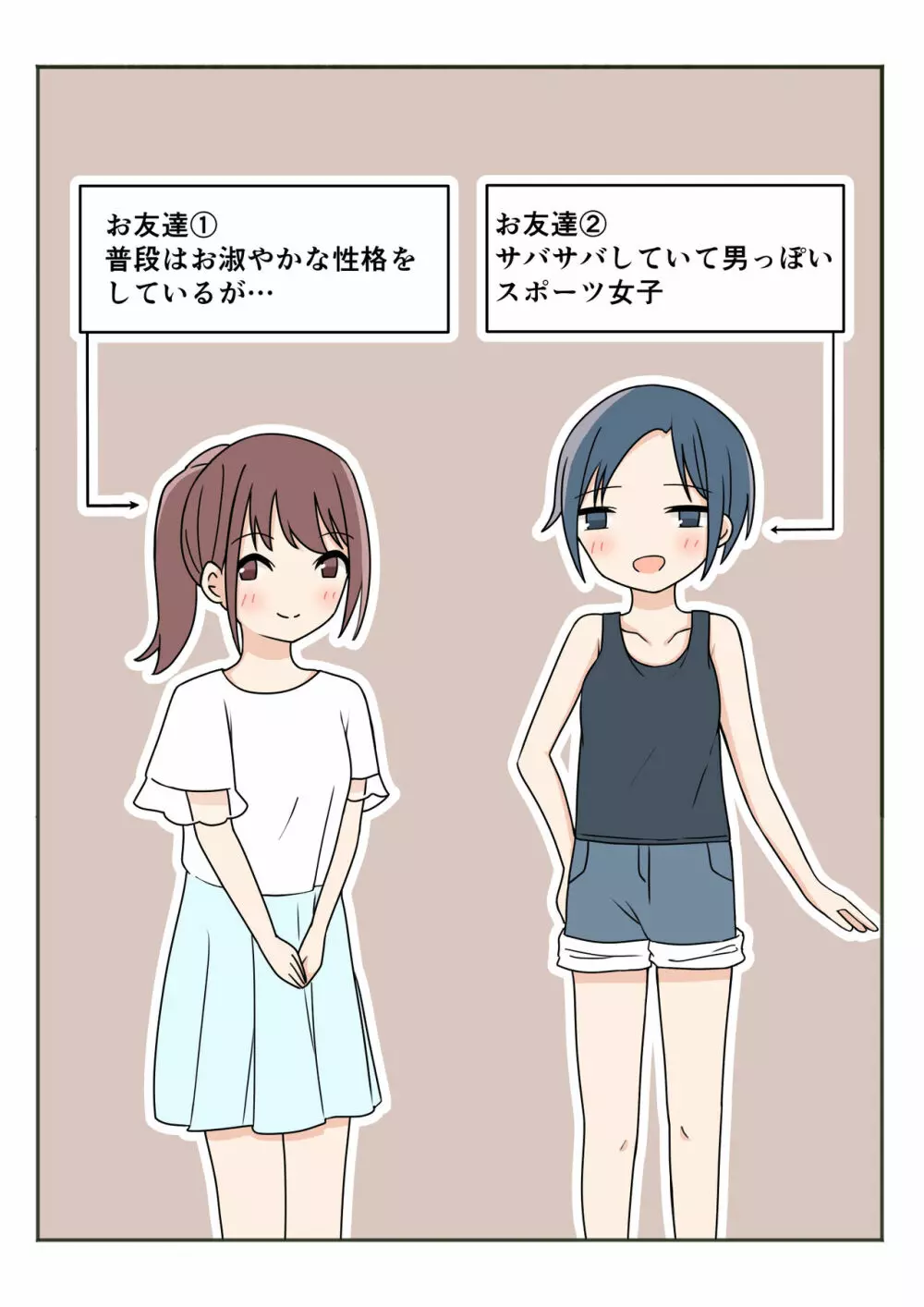 ボクのお姉ちゃんのお友達とお泊まりえっち Page.3