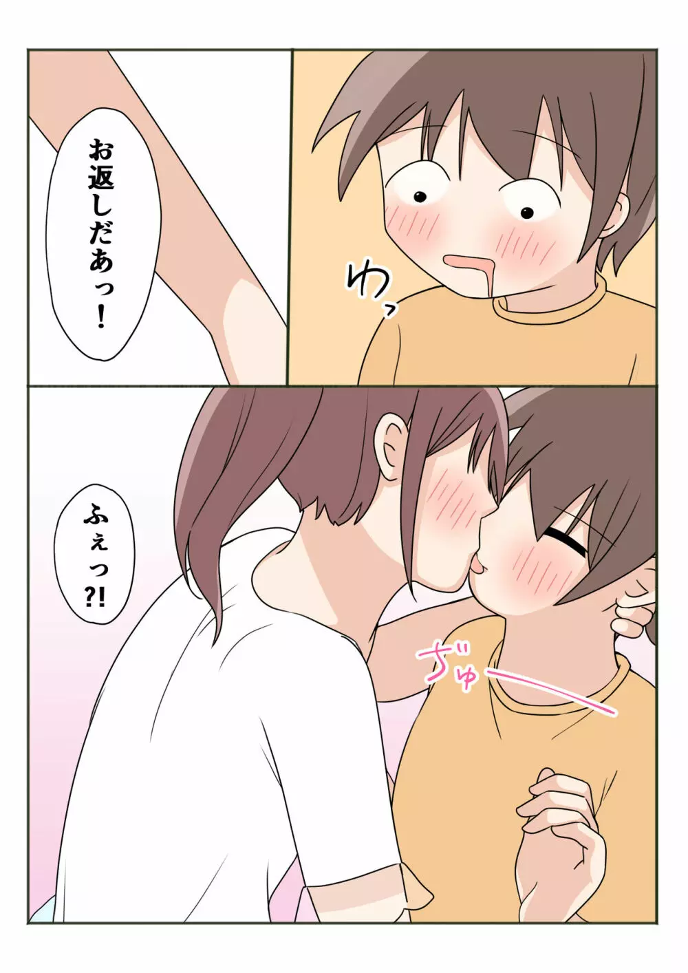 ボクのお姉ちゃんのお友達とお泊まりえっち Page.30