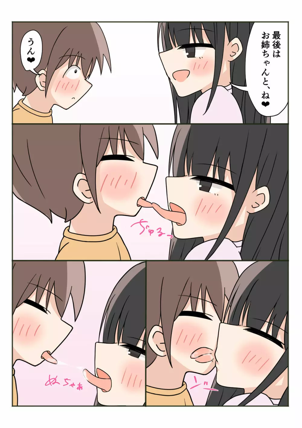 ボクのお姉ちゃんのお友達とお泊まりえっち Page.45
