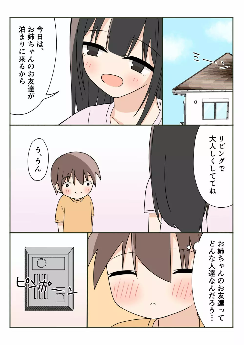 ボクのお姉ちゃんのお友達とお泊まりえっち Page.5